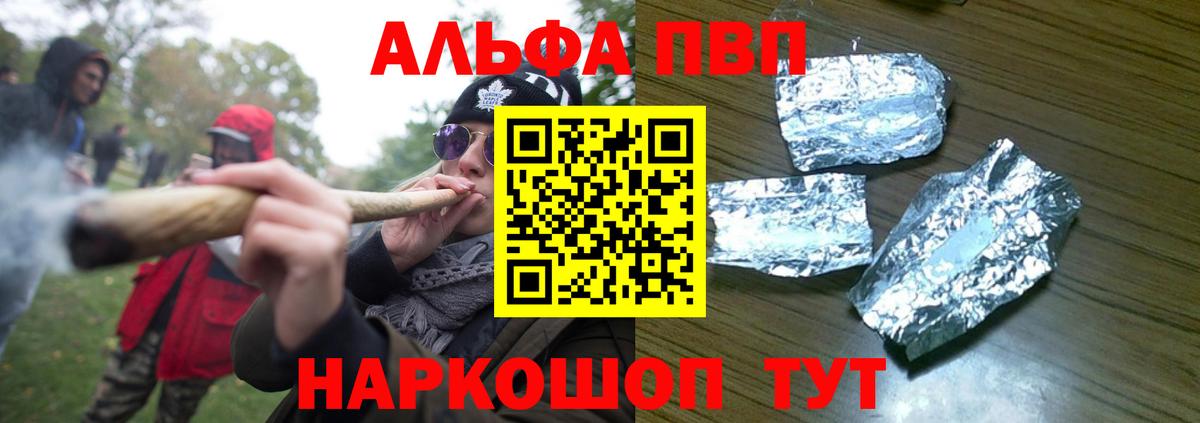 Похвистнево  Alpha-PVP кристаллы  купить наркотики цена  Вход с VPN  Alpha-PVP мука  A PVP СК КРИС  A-PVP 