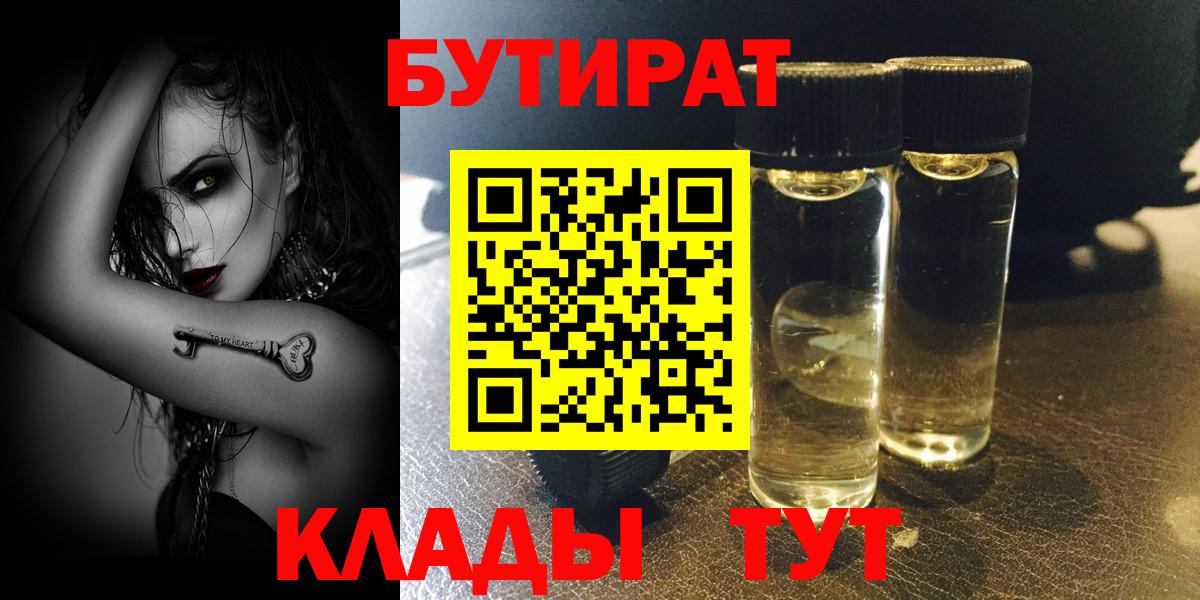 БУТИРАТ буратино Похвистнево