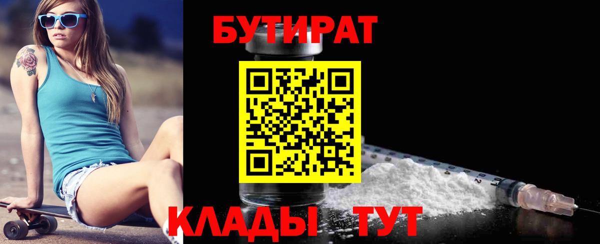 Похвистнево  БУТИРАТ  Вход с VPN  БУТИРАТ оксана 