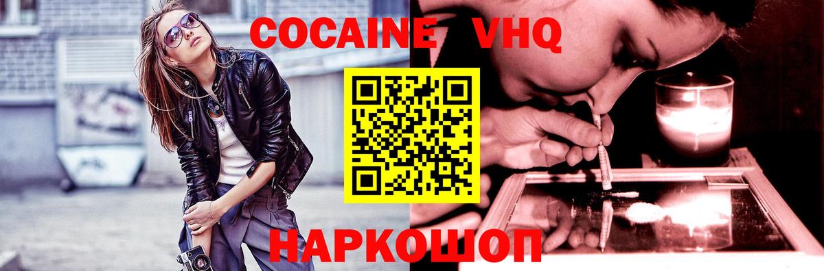 Похвистнево  КОКАИН Эквадор  КОКАИН Колумбийский  Вход с VPN 