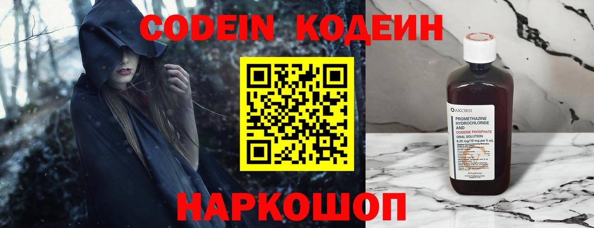 Похвистнево  Кодеин напиток Lean (лин)  Вход с VPN  Кодеин Purple Drank 