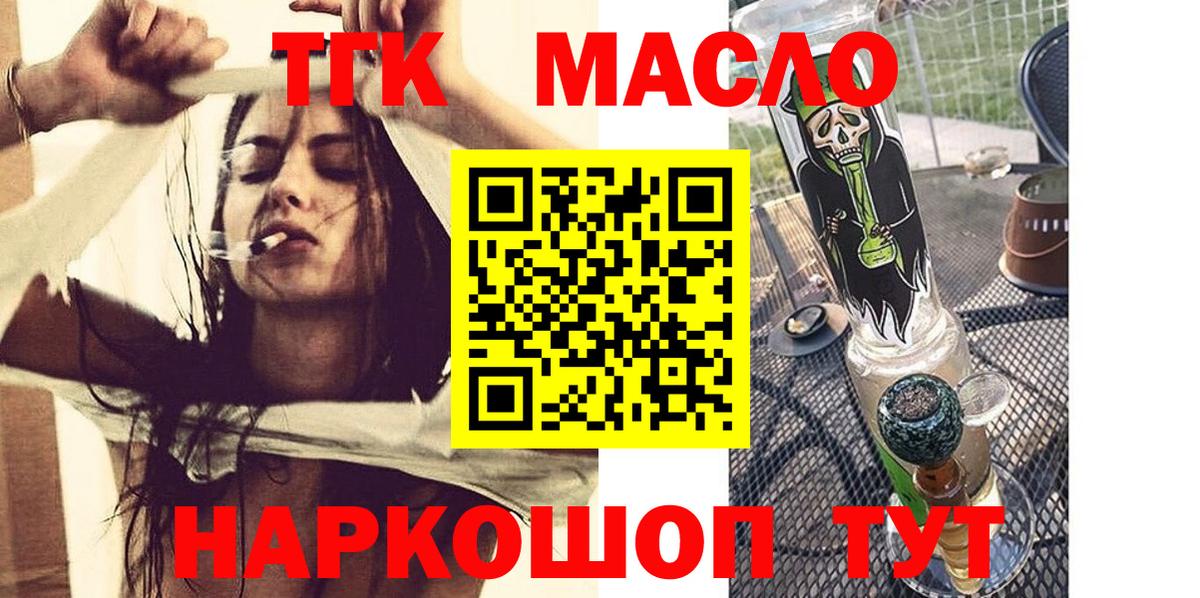 Похвистнево  ТГК вейп  Вход с VPN  Дистиллят ТГК концентрат 