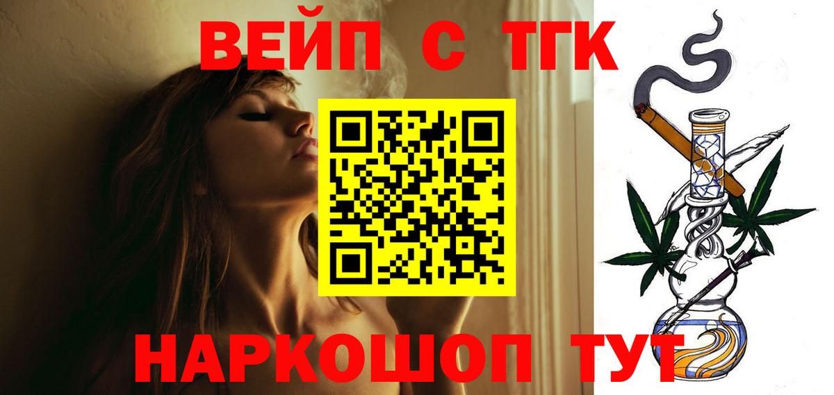 ТГК жижа Похвистнево